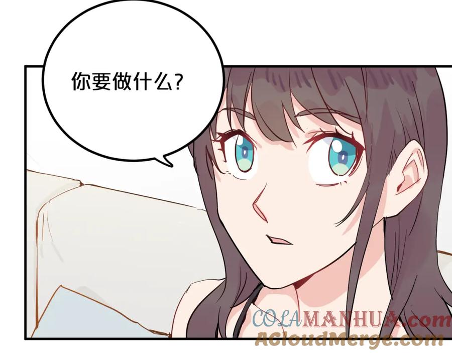 《分手计划》第6话 白欣莹 第125页