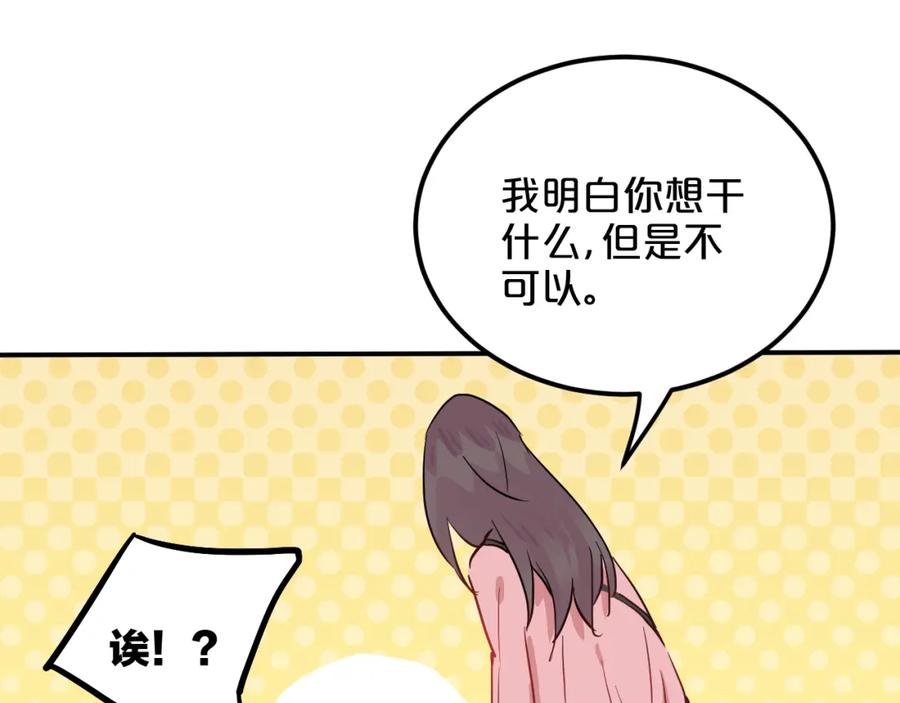 《分手计划》第6话 白欣莹 第56页