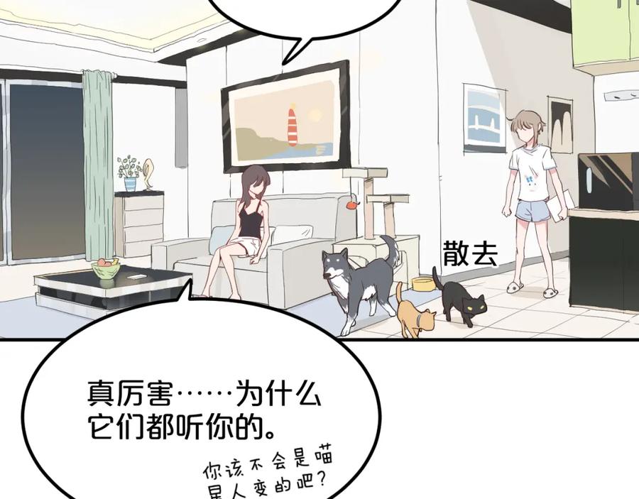 《分手计划》第6话 白欣莹 第118页