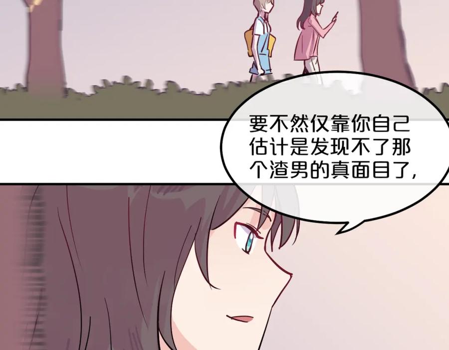 《分手计划》第6话 白欣莹 第35页