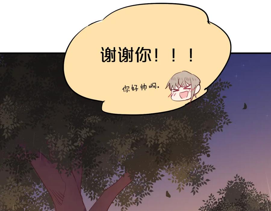 《分手计划》第6话 白欣莹 第99页