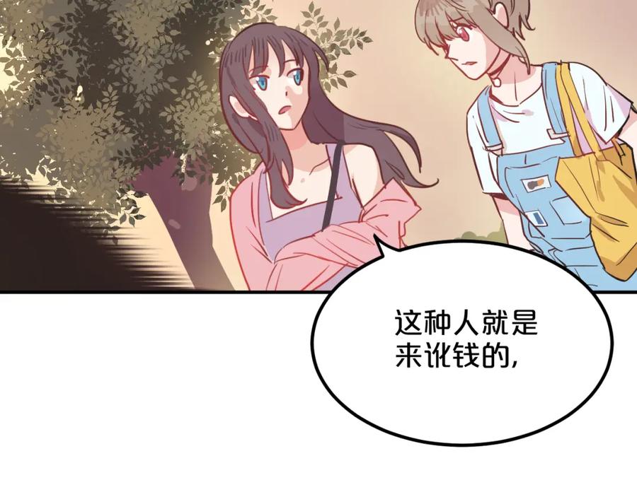 《分手计划》第6话 白欣莹 第95页
