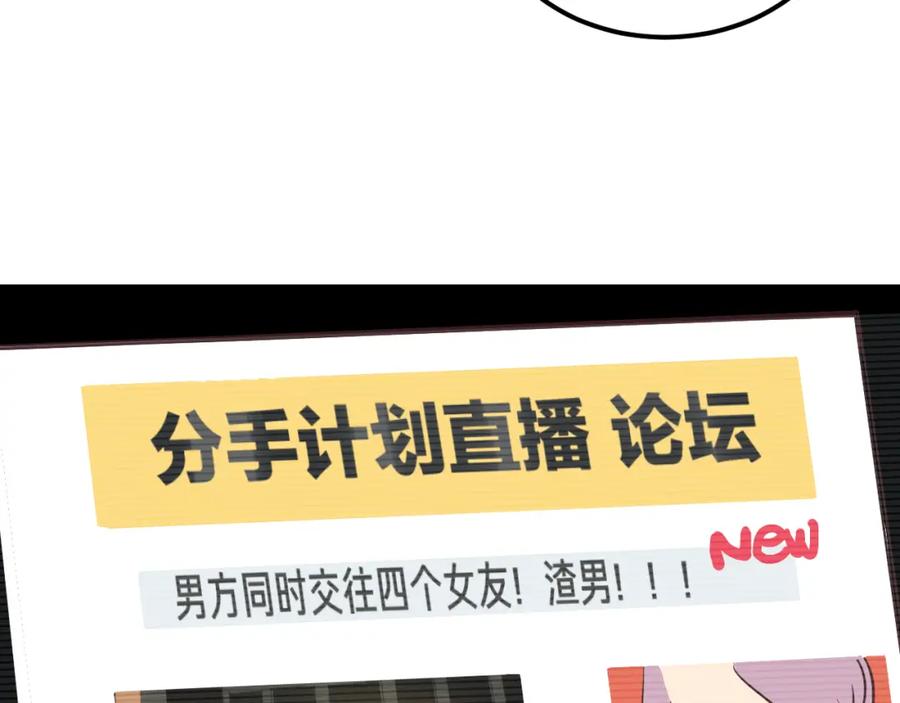 《分手计划》第6话 白欣莹 第27页