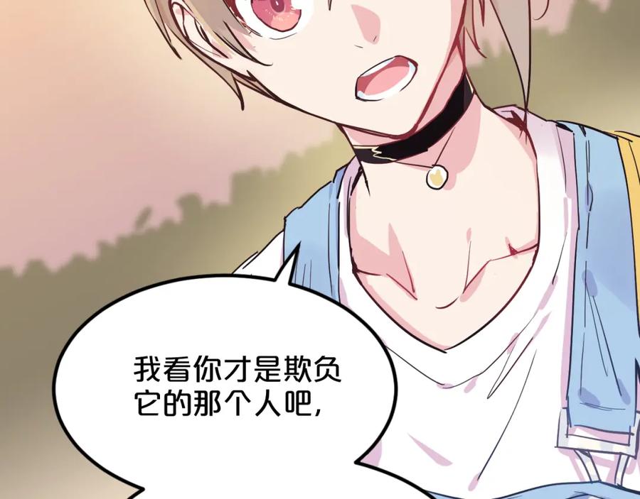 《分手计划》第6话 白欣莹 第84页