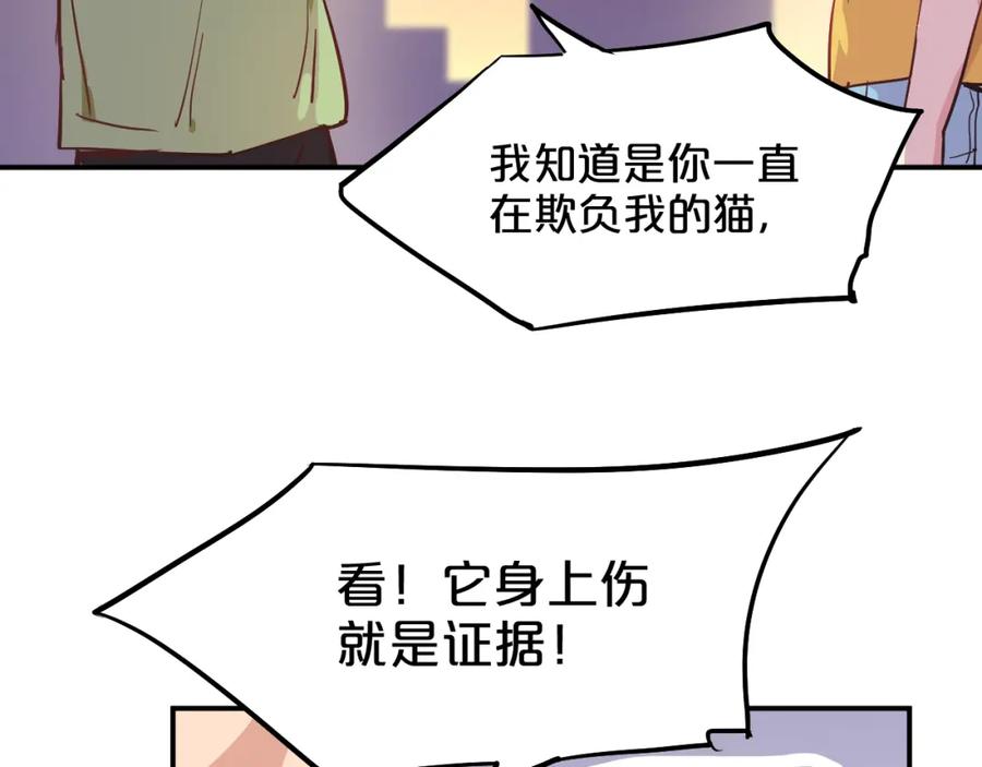《分手计划》第6话 白欣莹 第71页