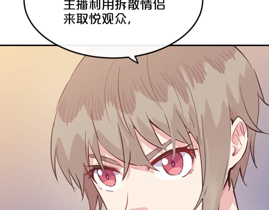 《分手计划》第6话 白欣莹 第31页