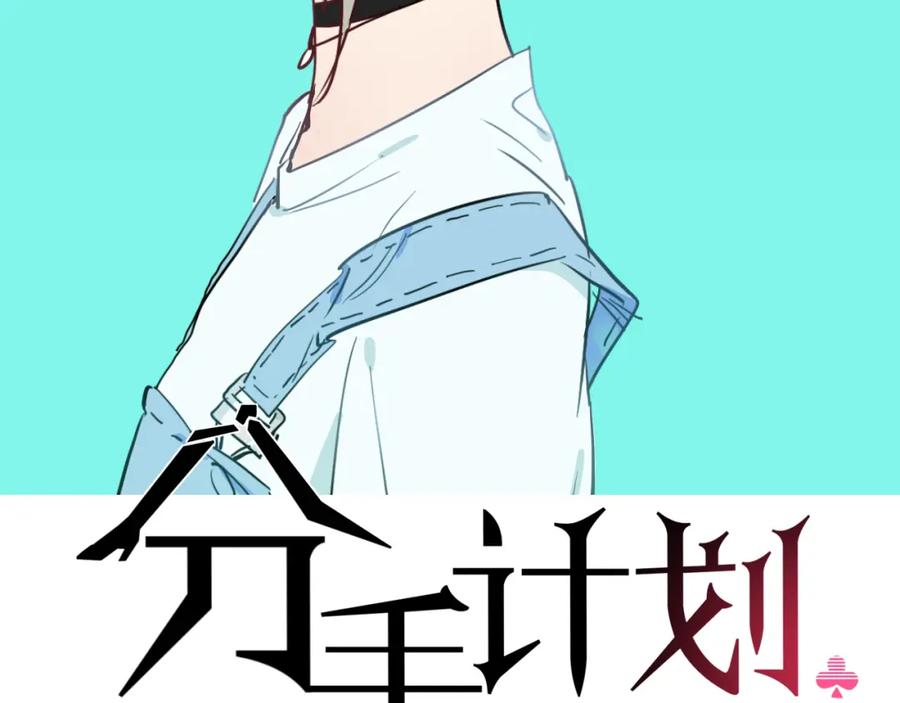 《分手计划》第6话 白欣莹 第2页