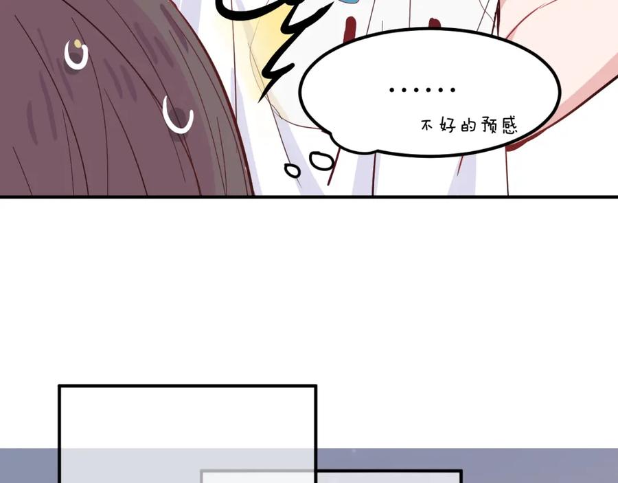《分手计划》第6话 白欣莹 第128页