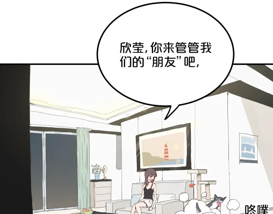 《分手计划》第6话 白欣莹 第114页