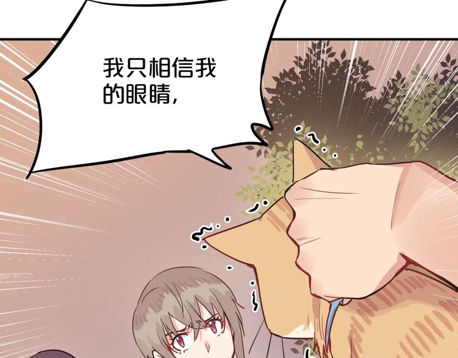 《分手计划》第6话 白欣莹 第75页