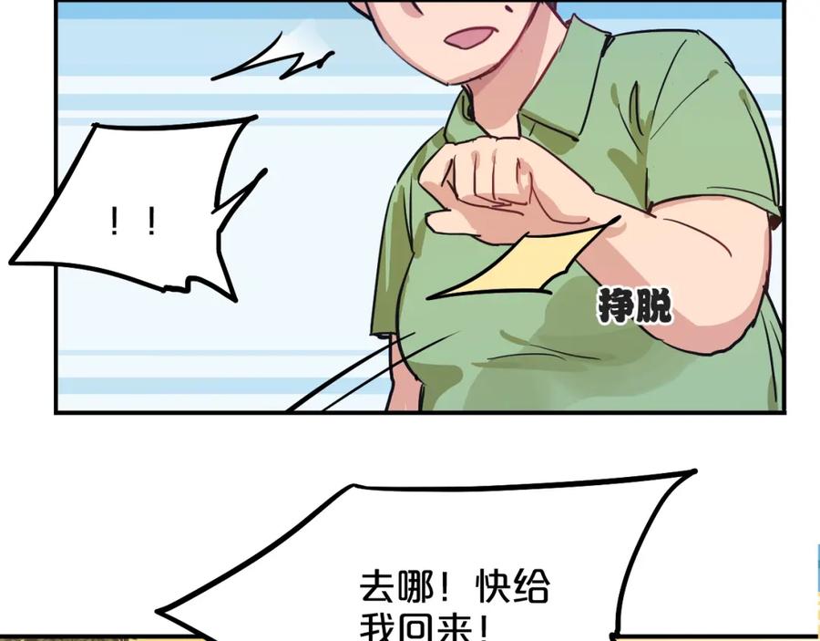 《分手计划》第6话 白欣莹 第80页