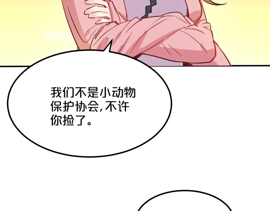 《分手计划》第6话 白欣莹 第59页