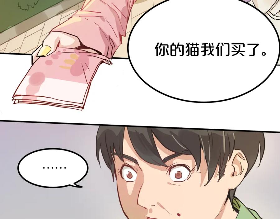 《分手计划》第6话 白欣莹 第90页