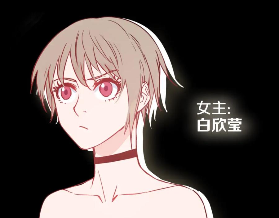 《分手计划》第6话 白欣莹 第159页
