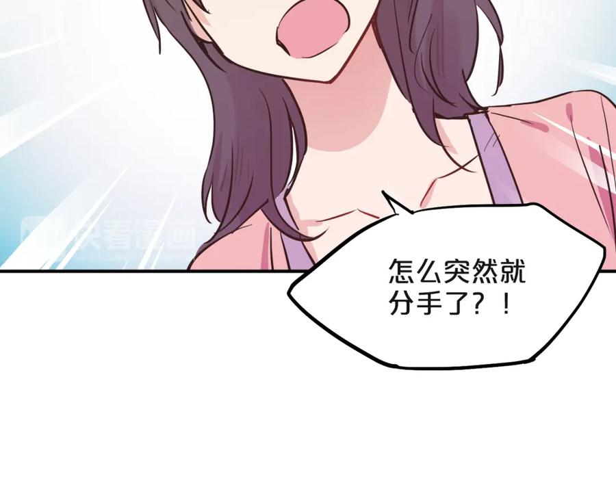 《分手计划》第6话 白欣莹 第23页