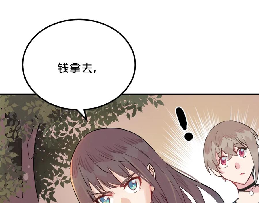 《分手计划》第6话 白欣莹 第88页