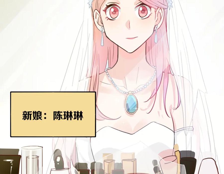 《分手计划》第7话 完美婚礼？ 第27页