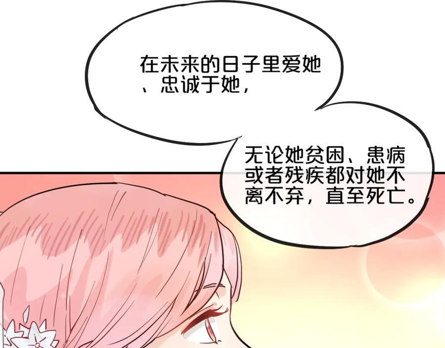 《分手计划》第7话 完美婚礼？ 第83页