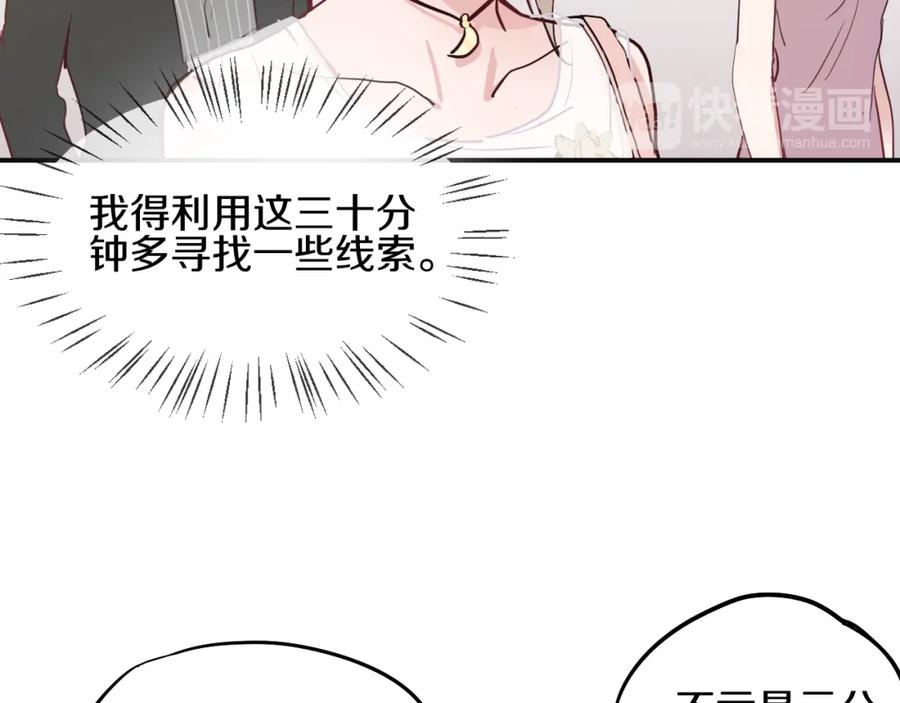 《分手计划》第7话 完美婚礼？ 第14页