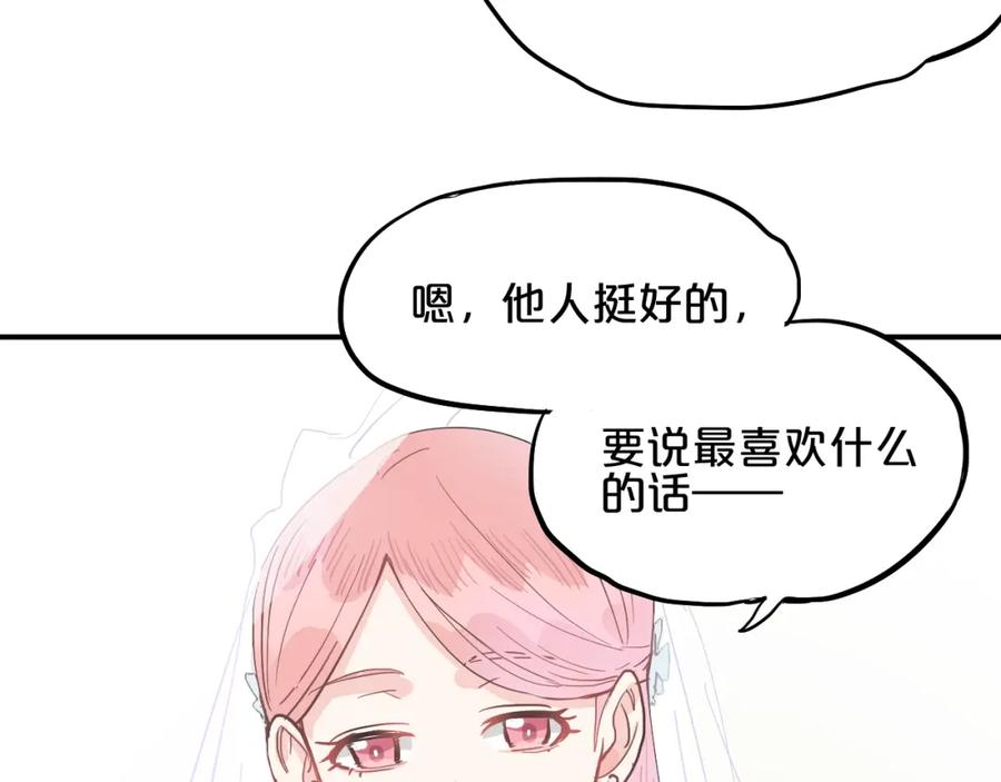 《分手计划》第7话 完美婚礼？ 第39页