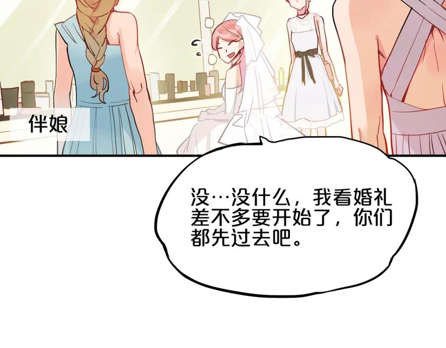 《分手计划》第7话 完美婚礼？ 第46页