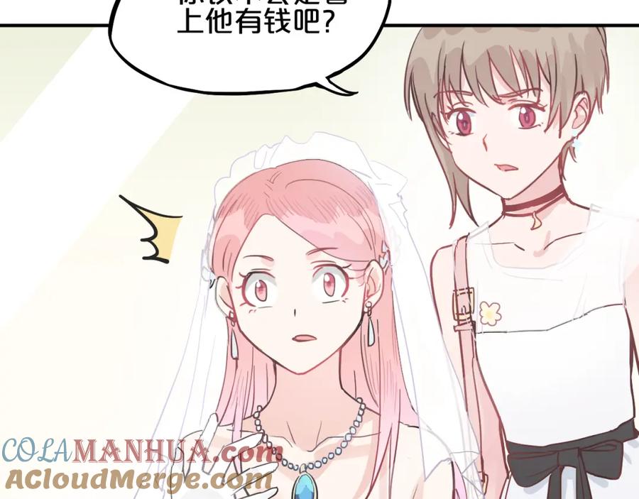 《分手计划》第7话 完美婚礼？ 第41页