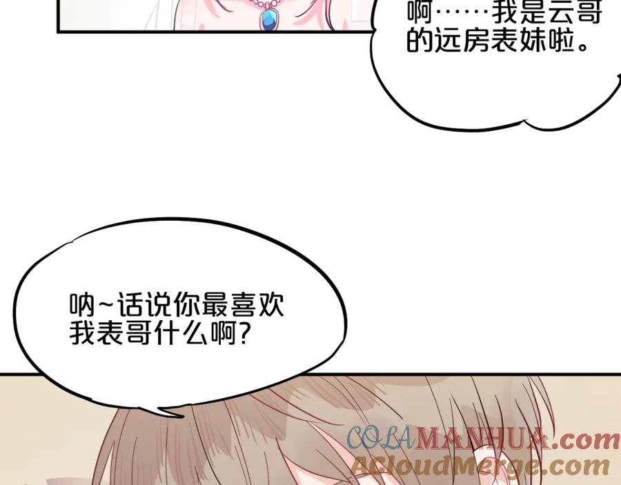 《分手计划》第7话 完美婚礼？ 第37页
