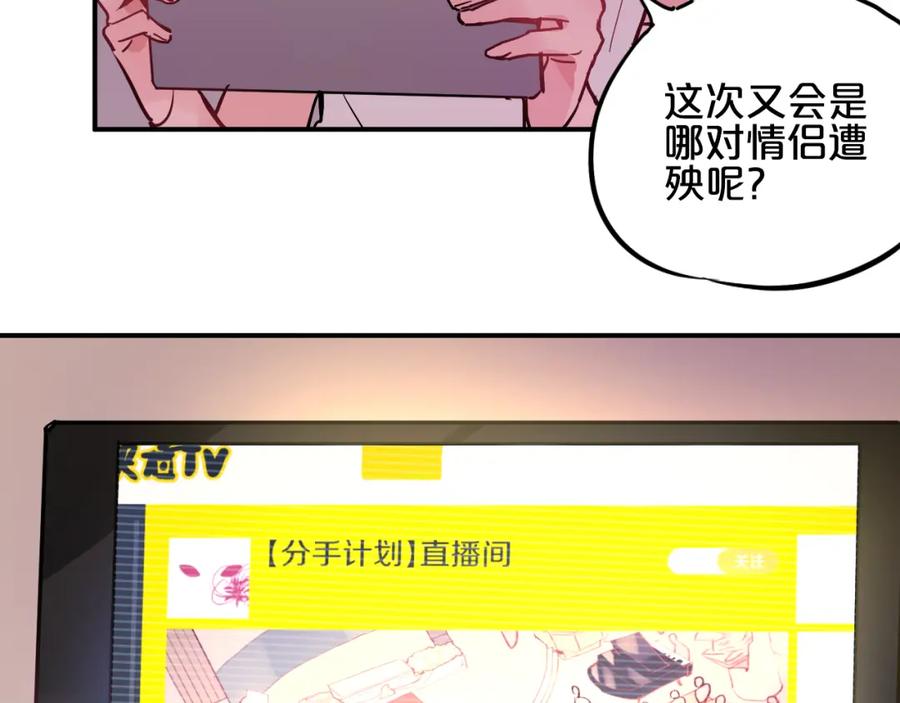 《分手计划》第7话 完美婚礼？ 第66页