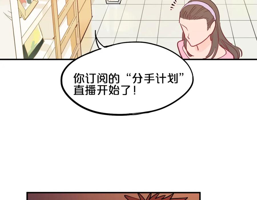《分手计划》第7话 完美婚礼？ 第64页