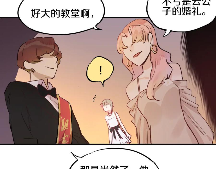 《分手计划》第7话 完美婚礼？ 第15页