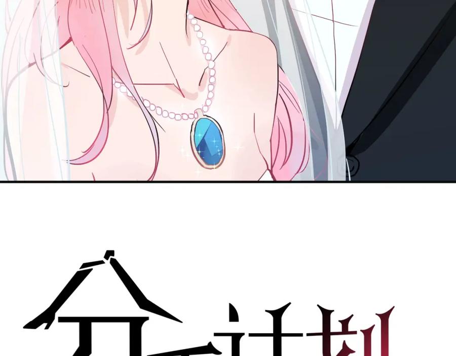 《分手计划》第7话 完美婚礼？ 第22页