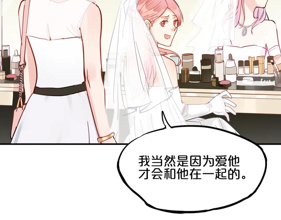 《分手计划》第7话 完美婚礼？ 第43页
