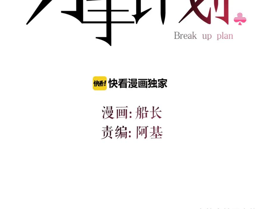 《分手计划》第7话 完美婚礼？ 第23页