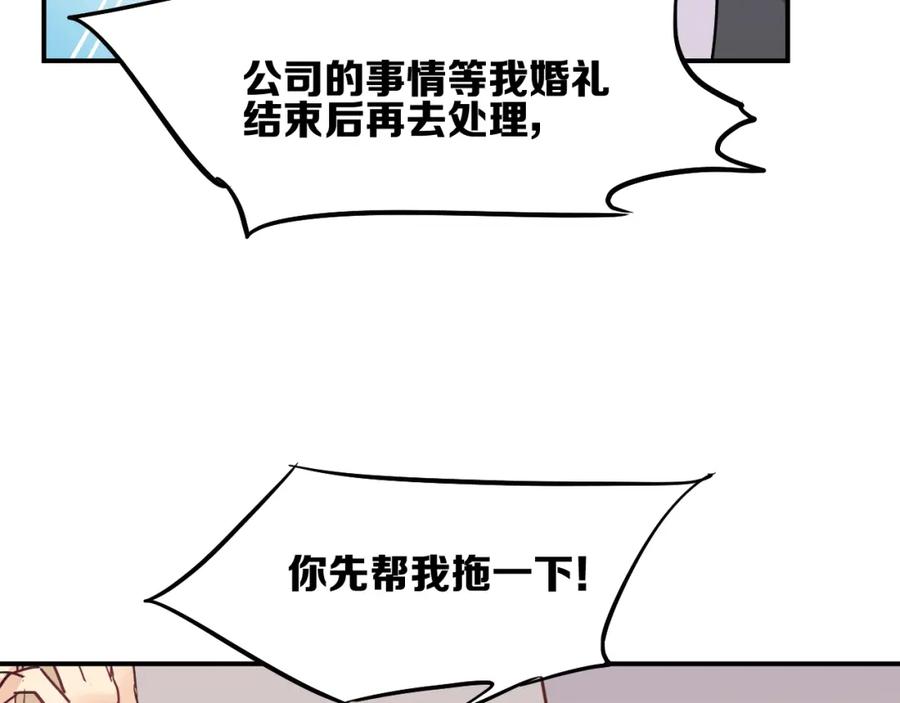 《分手计划》第7话 完美婚礼？ 第55页