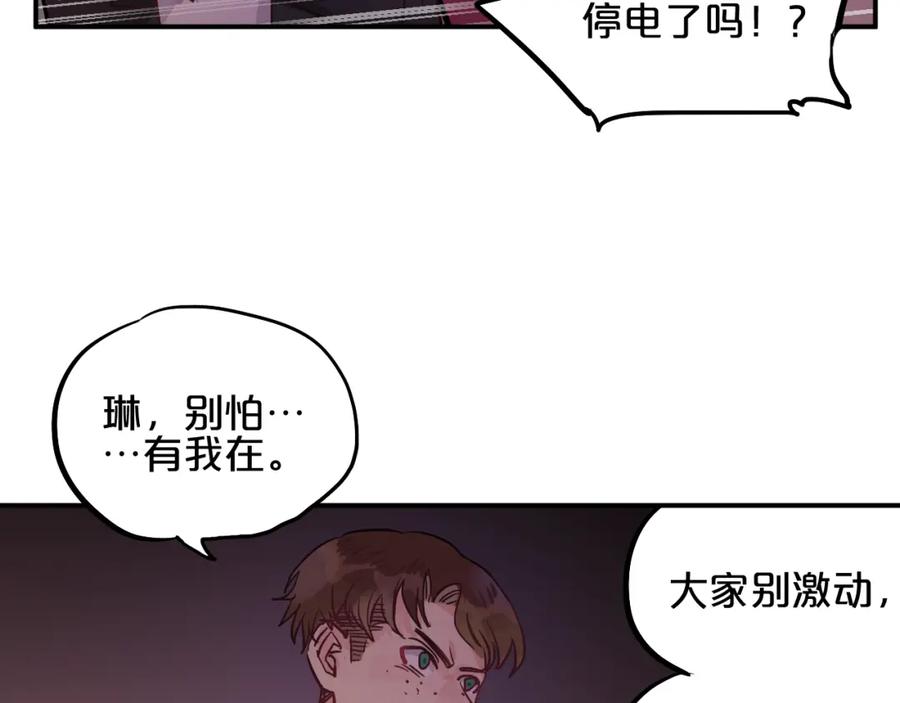 《分手计划》第7话 完美婚礼？ 第94页