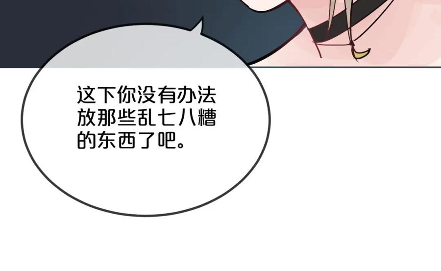 《分手计划》第8话 Joker登场 第72页