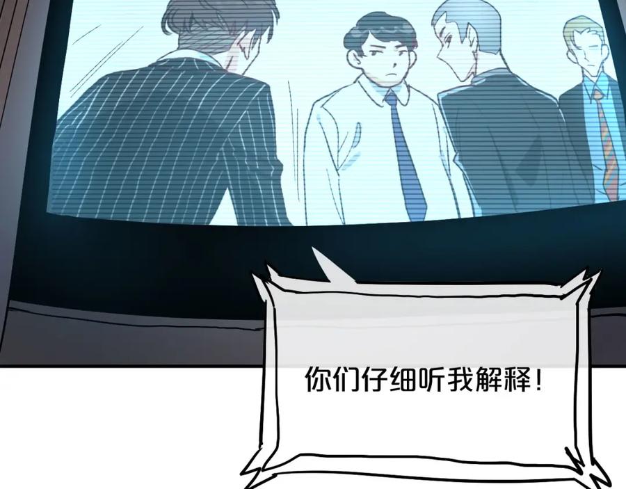 《分手计划》第8话 Joker登场 第44页