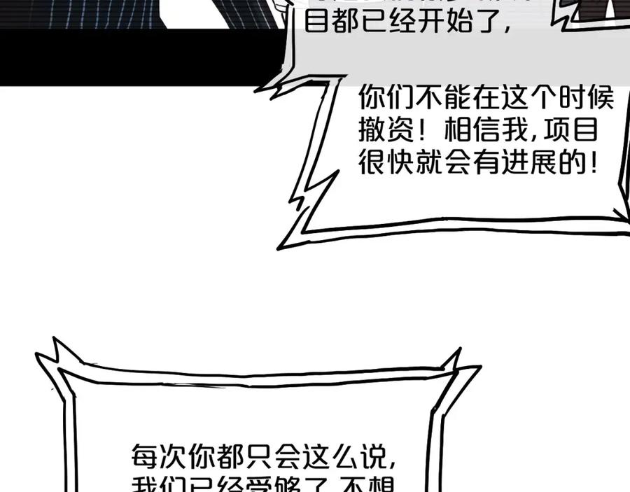 《分手计划》第8话 Joker登场 第47页