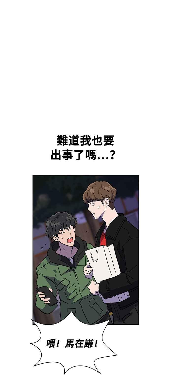 《分手就死定了》第1话 真的分开的话 第100页
