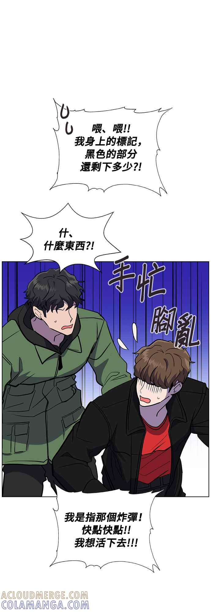 《分手就死定了》第1话 真的分开的话 第117页