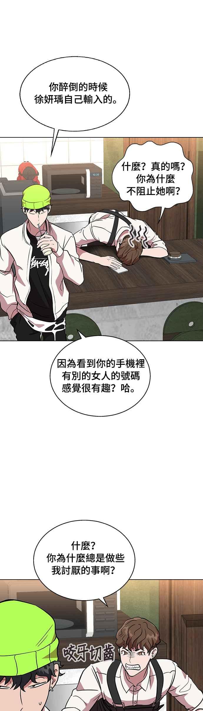 《分手就死定了》第1话 真的分开的话 第64页