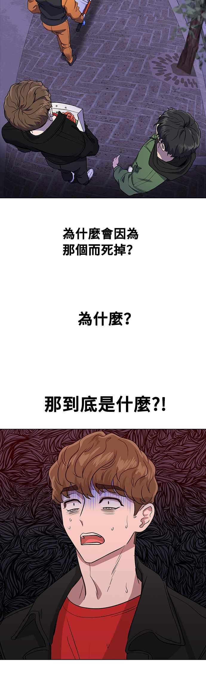 《分手就死定了》第1话 真的分开的话 第99页