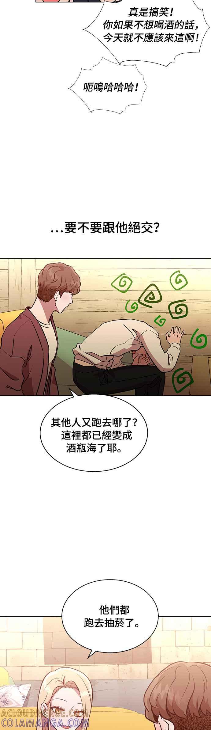 《分手就死定了》第1话 真的分开的话 第53页