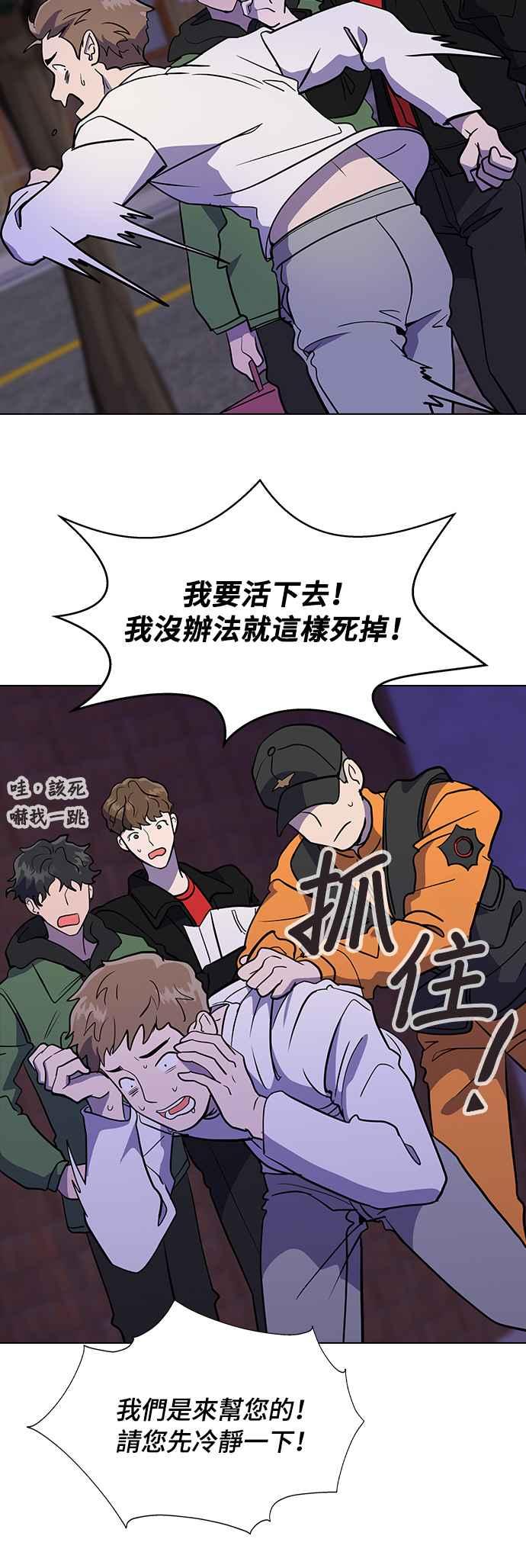 《分手就死定了》第1话 真的分开的话 第86页