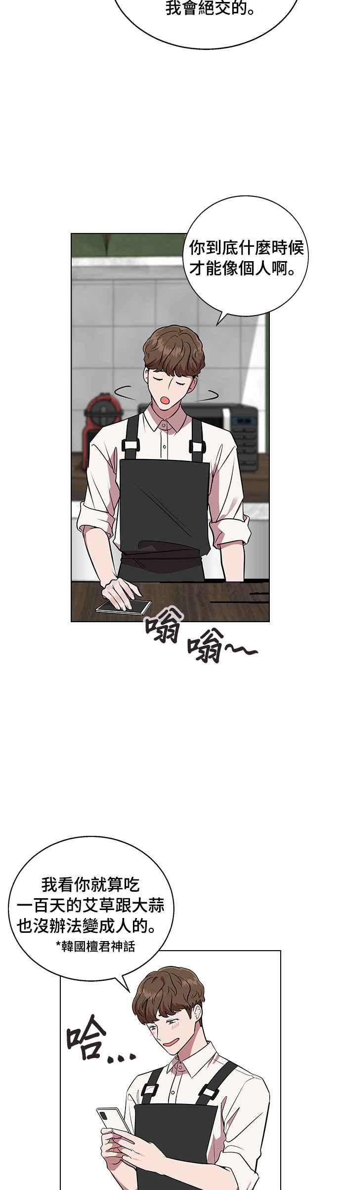 《分手就死定了》第1话 真的分开的话 第68页