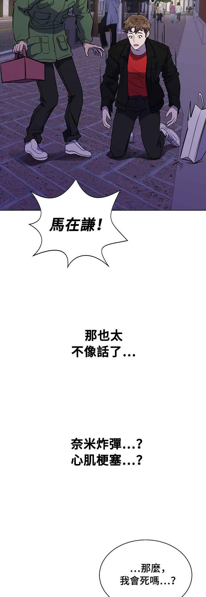 《分手就死定了》第1话 真的分开的话 第114页