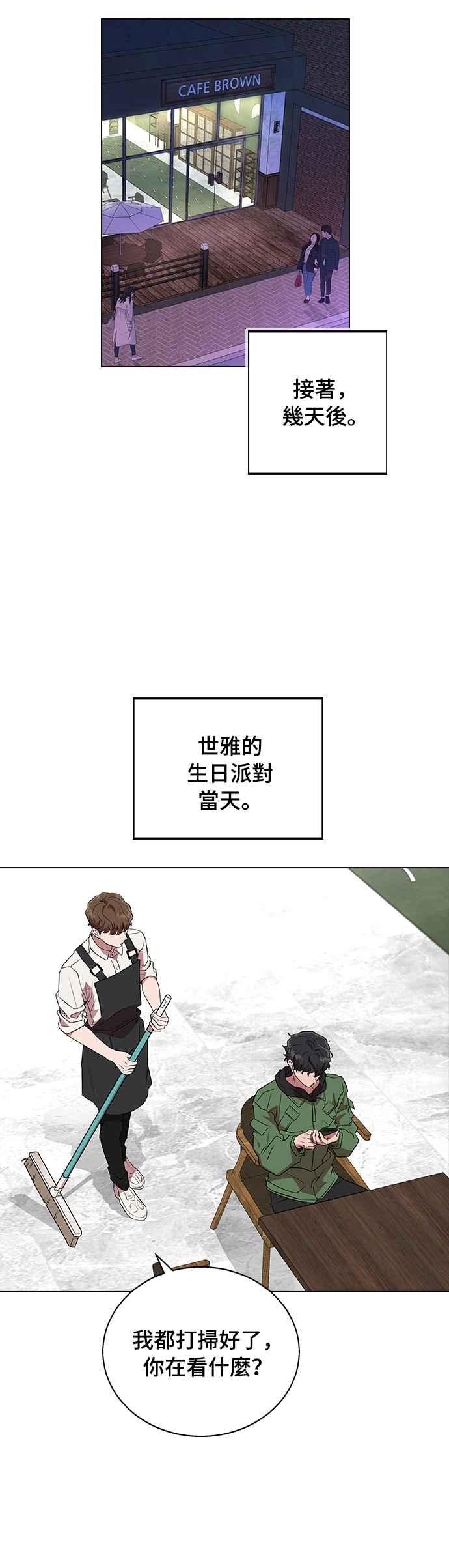 《分手就死定了》第1话 真的分开的话 第72页
