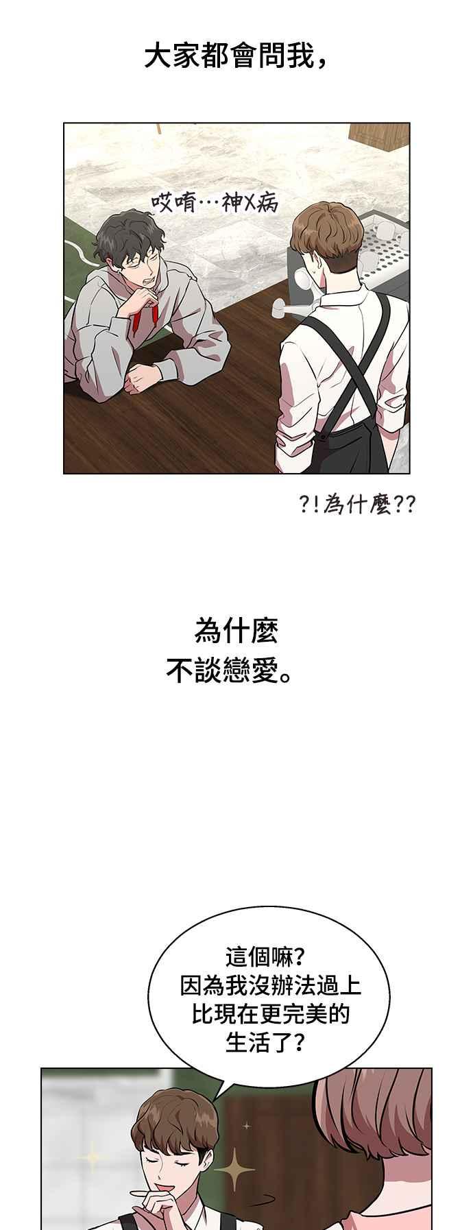 《分手就死定了》第1话 真的分开的话 第16页