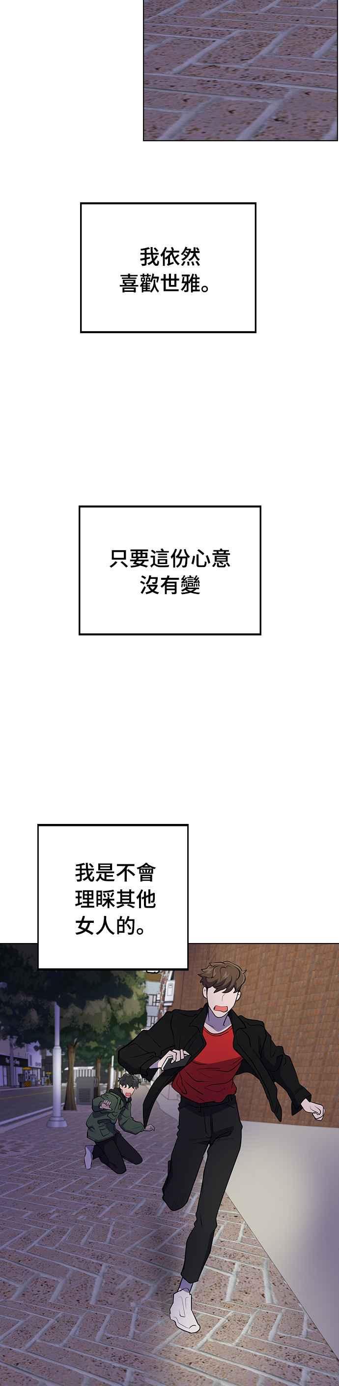 《分手就死定了》第1话 真的分开的话 第124页