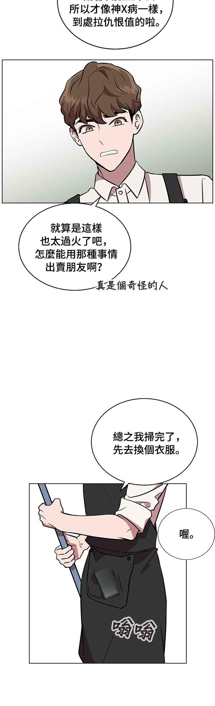 《分手就死定了》第1话 真的分开的话 第75页